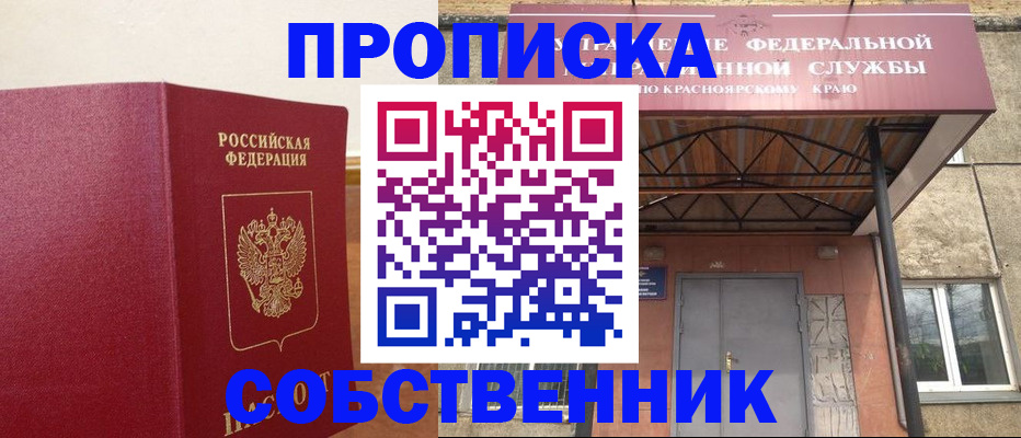 прописка в квартире в Забайкальском крае